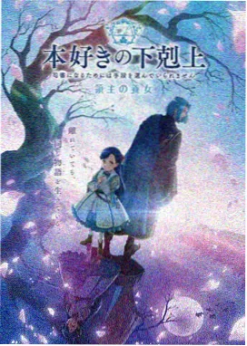 动画番剧云端邮差海报