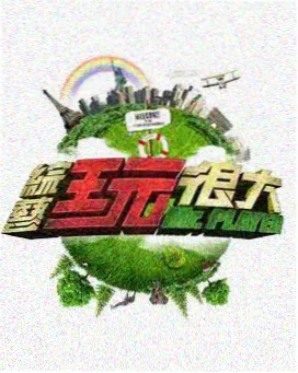 都市剧集十二楼的电台海报
