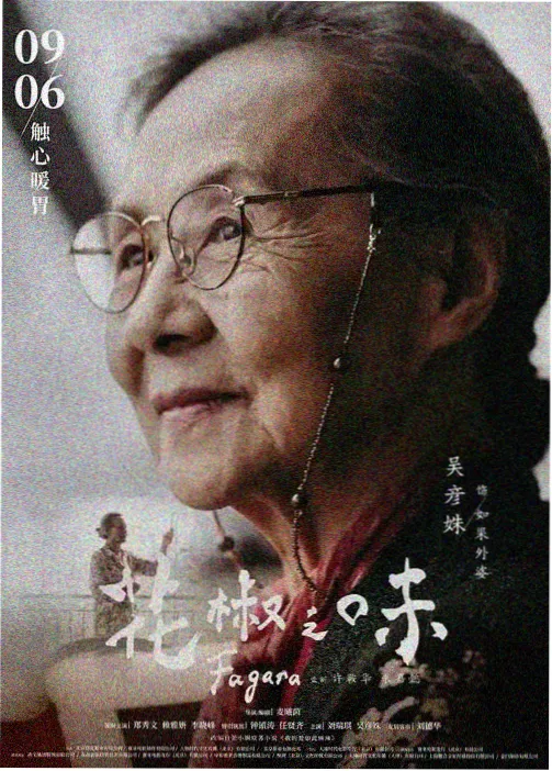 治愈漫改午夜面包店海报
