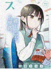 末世漫改锈色天空海报